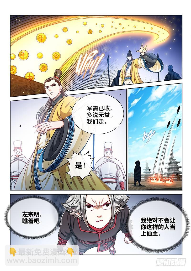 🍘我是大神仙 第二二二话·霸道与王道 第12页