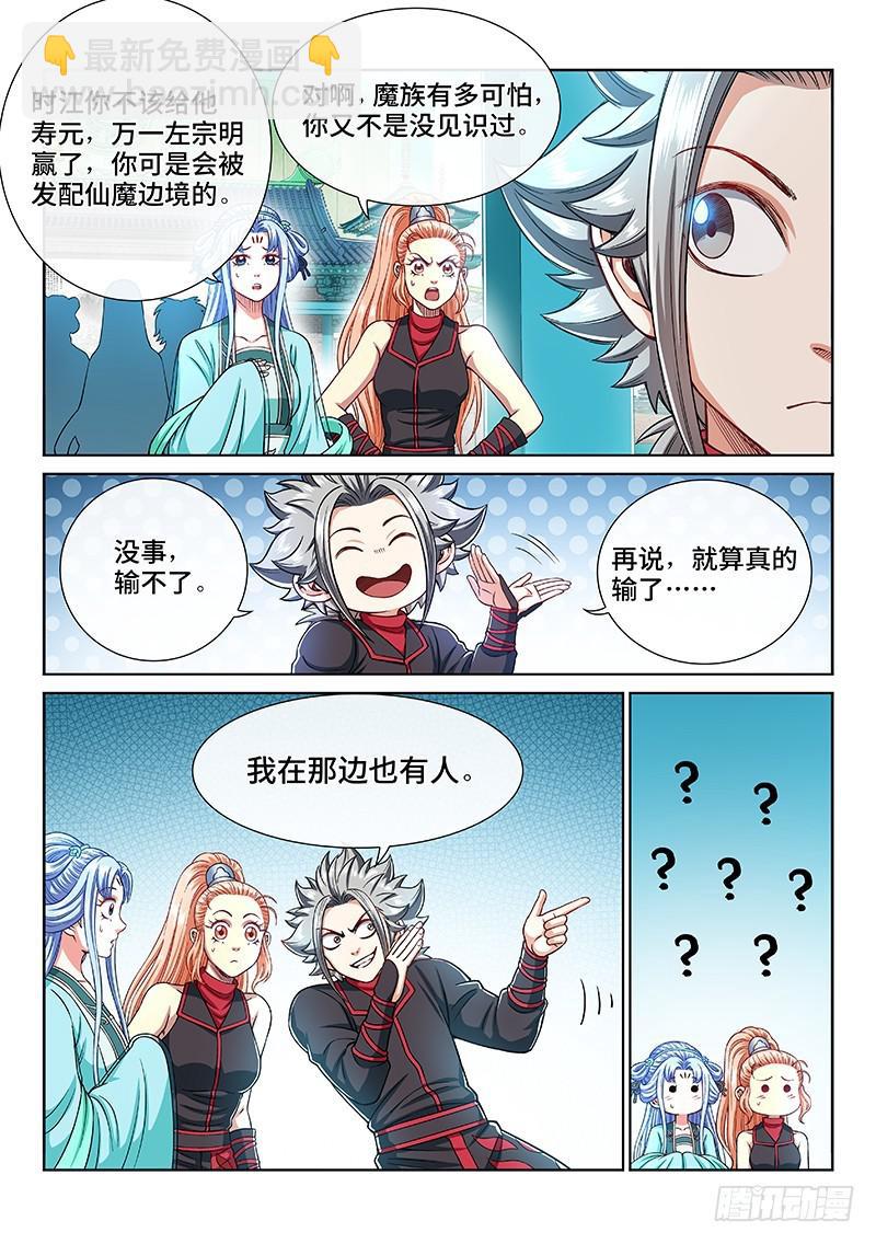 🍘我是大神仙 第二二二话·霸道与王道 第13页