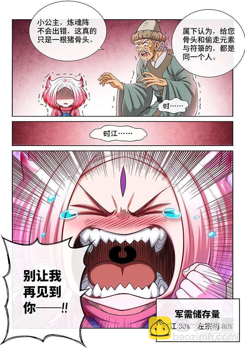 🍘我是大神仙 第二二二话·霸道与王道 第15页
