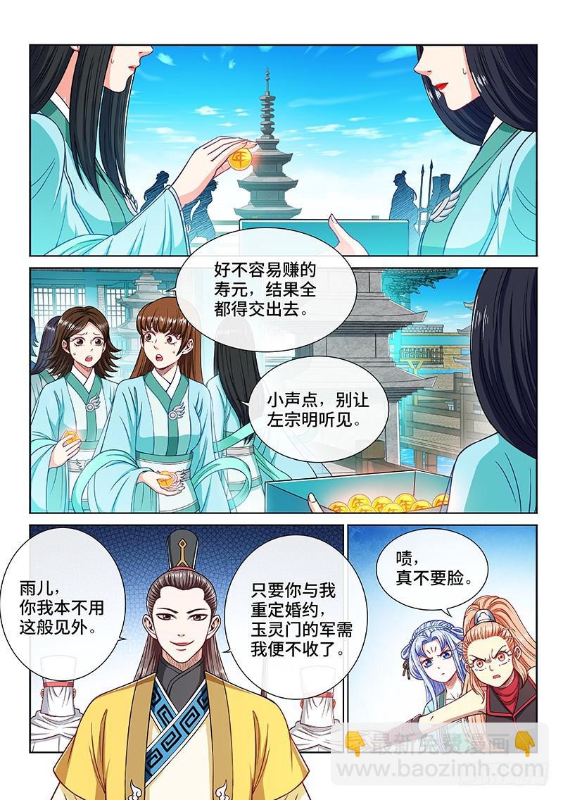 🍘我是大神仙 第二二二话·霸道与王道 第2页
