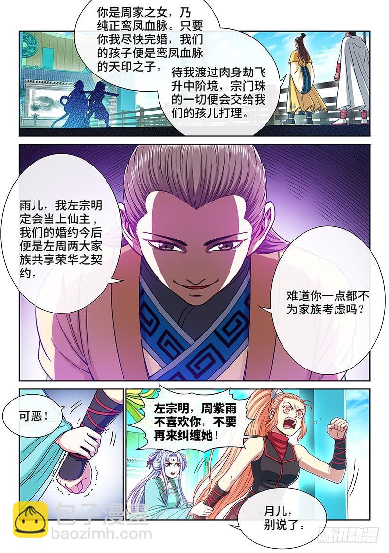 🍘我是大神仙 第二二二话·霸道与王道 第3页