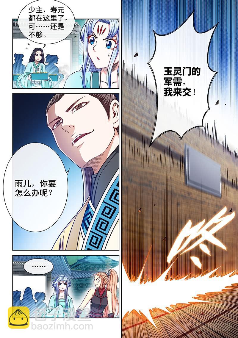 🍘我是大神仙 第二二二话·霸道与王道 第4页