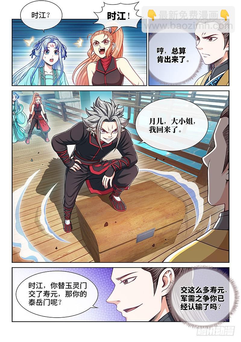 🍘我是大神仙 第二二二话·霸道与王道 第5页