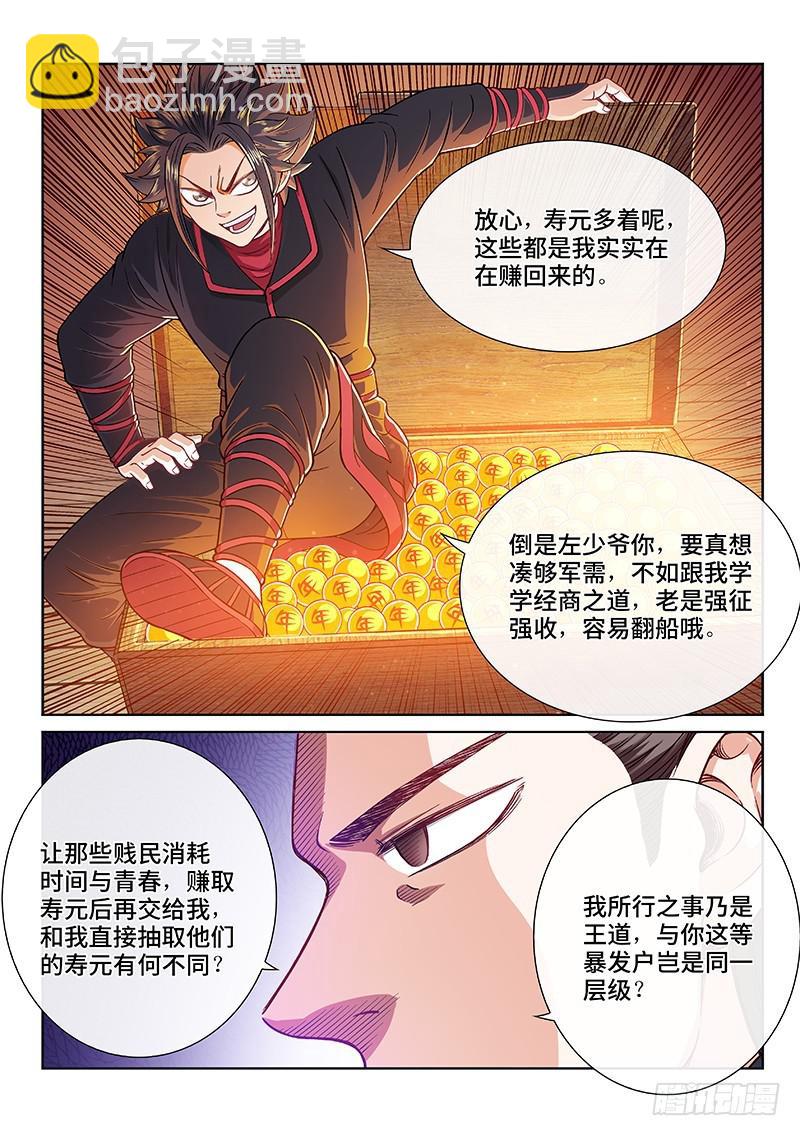 🍘我是大神仙 第二二二话·霸道与王道 第6页