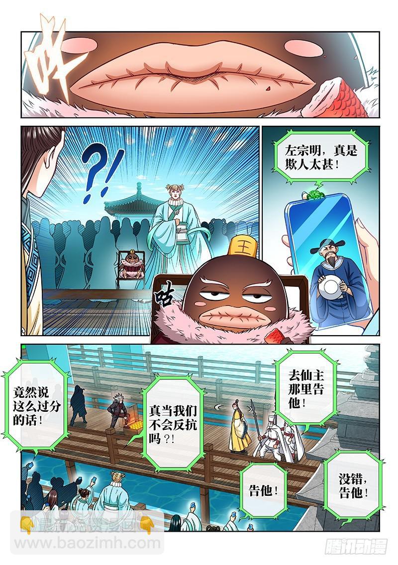 🍘我是大神仙 第二二二话·霸道与王道 第8页