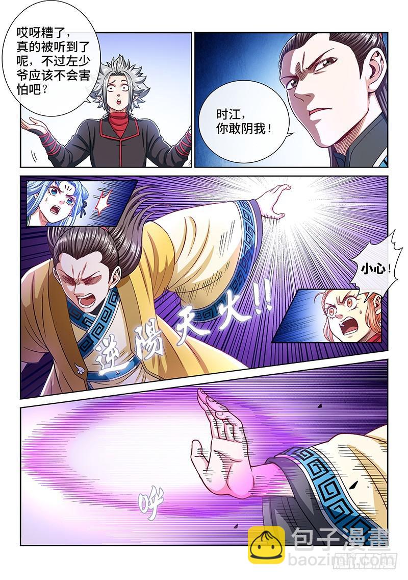 🍘我是大神仙 第二二二话·霸道与王道 第9页