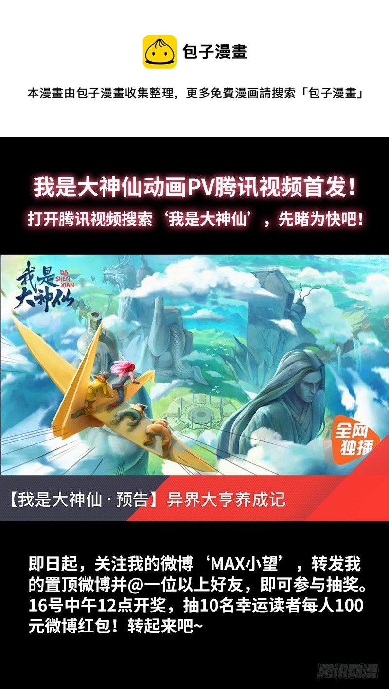 🍘我是大神仙 我是大神仙动画预告PV来袭！ 第1页