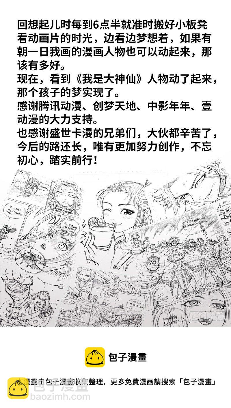 🍘我是大神仙 我是大神仙动画预告PV来袭！ 第2页