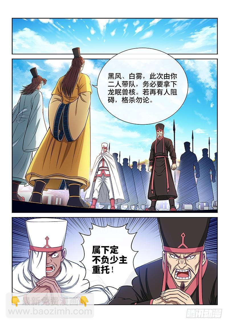 🍘我是大神仙 第二二四话·神秘人 第10页
