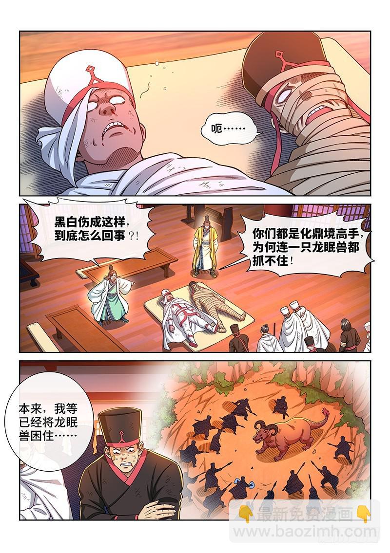 🍘我是大神仙 第二二四话·神秘人 第11页
