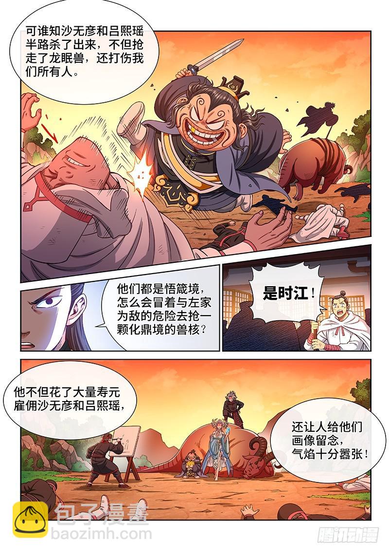 🍘我是大神仙 第二二四话·神秘人 第12页