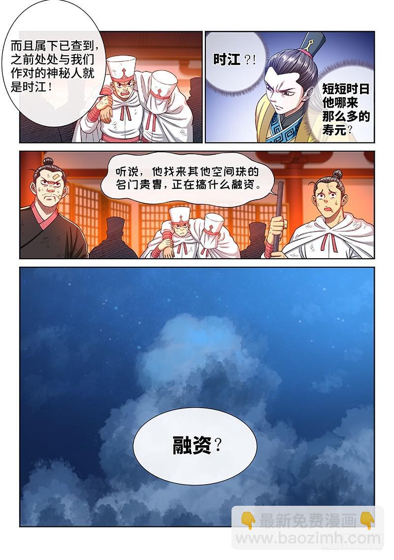 🍘我是大神仙 第二二四话·神秘人 第13页