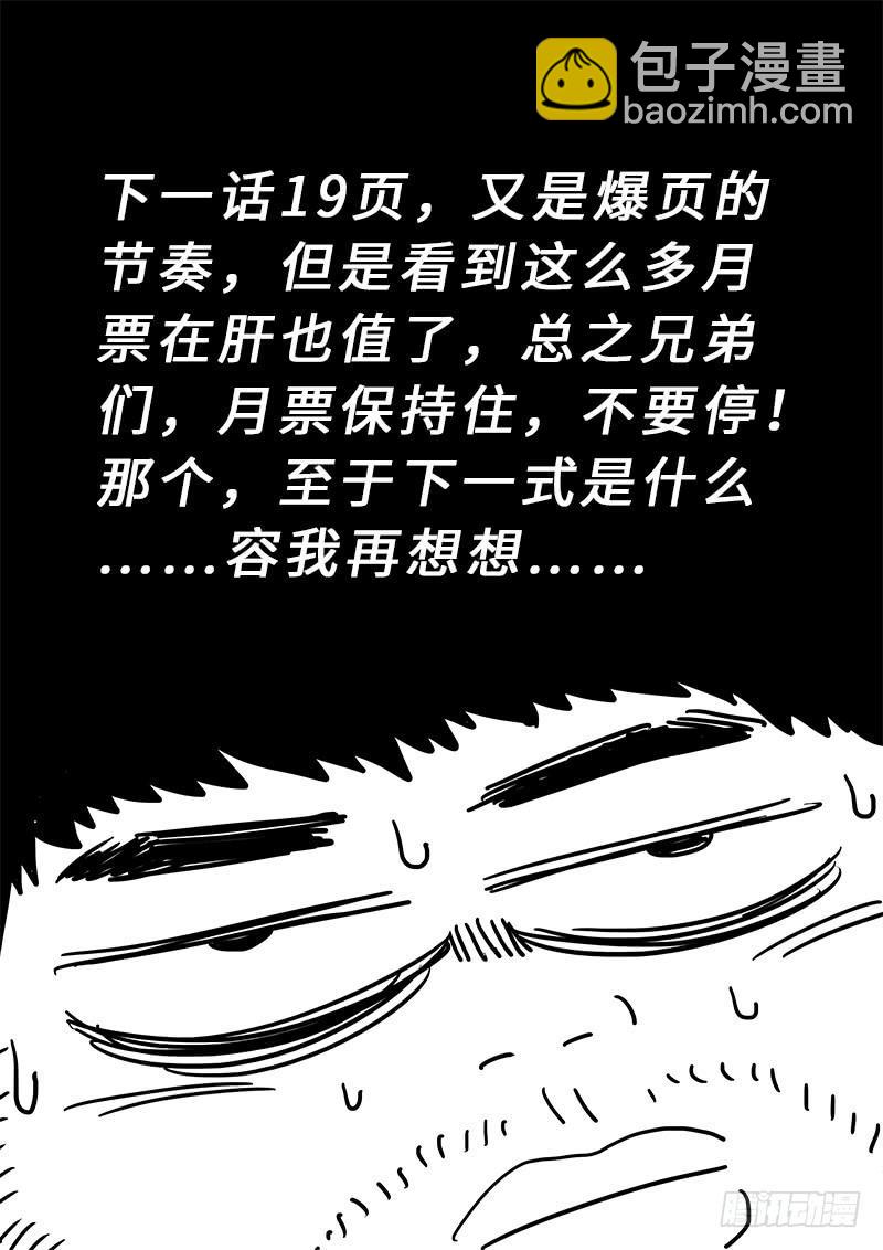 🍘我是大神仙 第二二四话·神秘人 第15页
