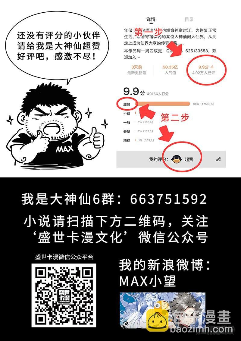 🍘我是大神仙 第二二四话·神秘人 第16页
