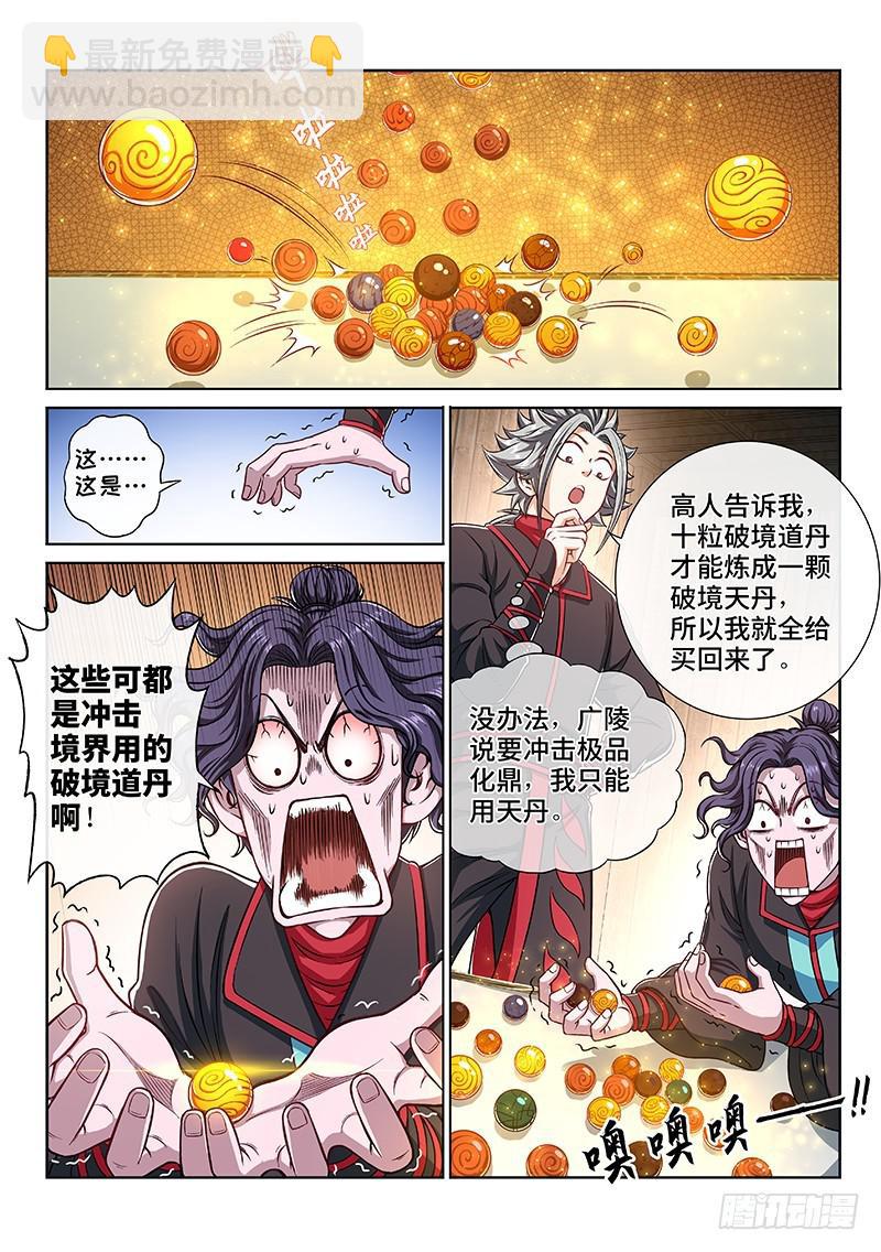 🍘我是大神仙 第二二四话·神秘人 第4页