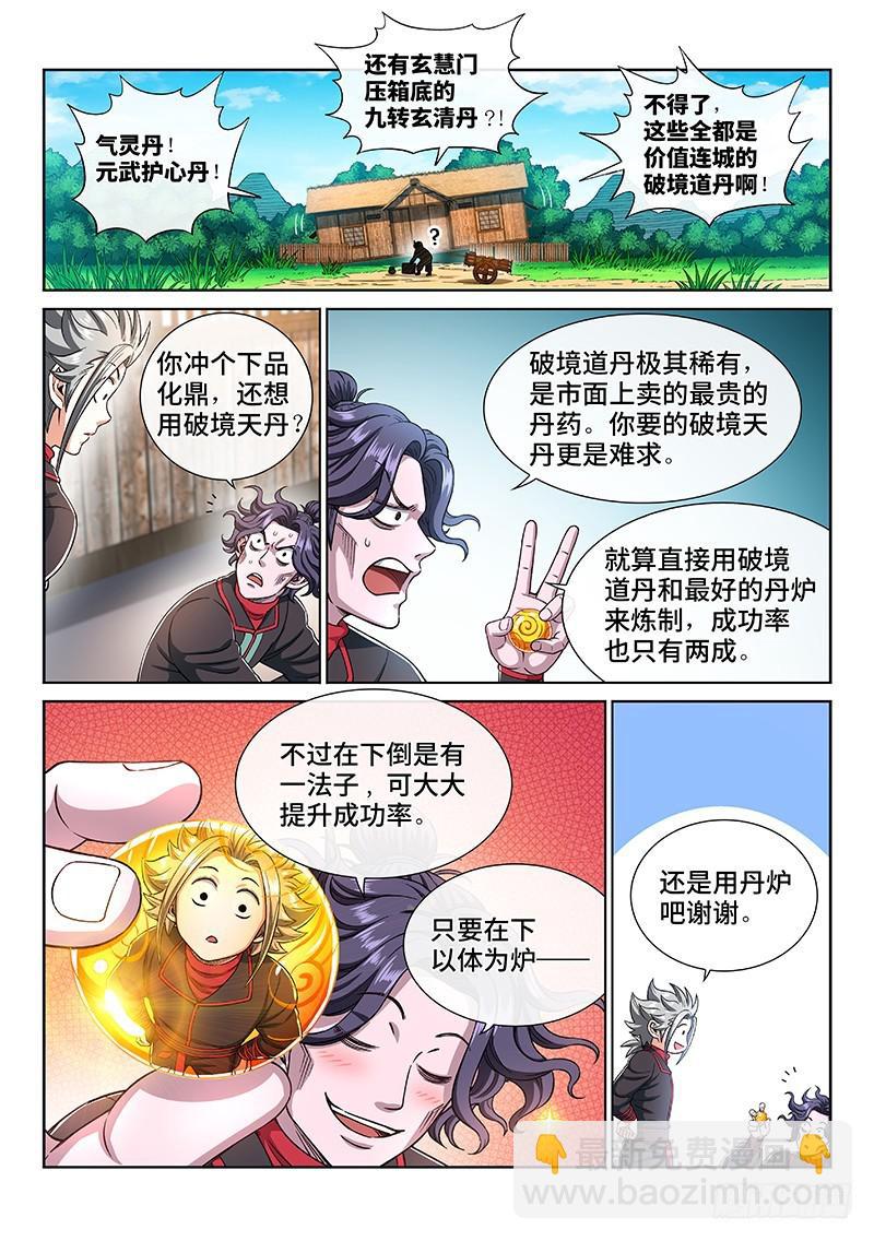🍘我是大神仙 第二二四话·神秘人 第5页