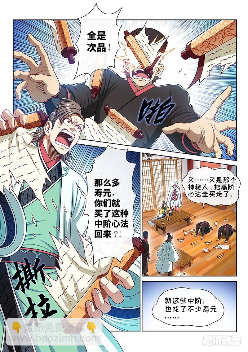 🍘我是大神仙 第二二四话·神秘人 第6页