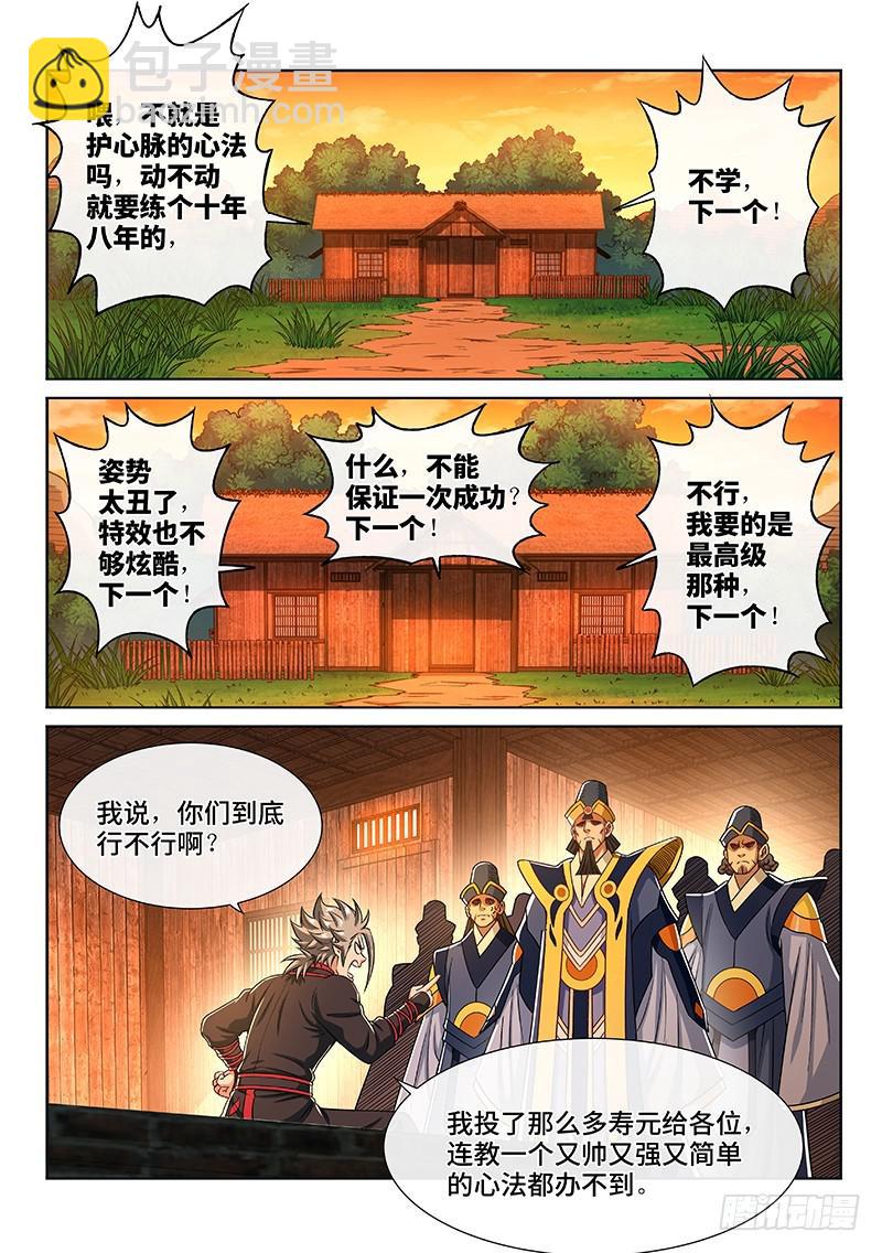 🍘我是大神仙 第二二四话·神秘人 第8页
