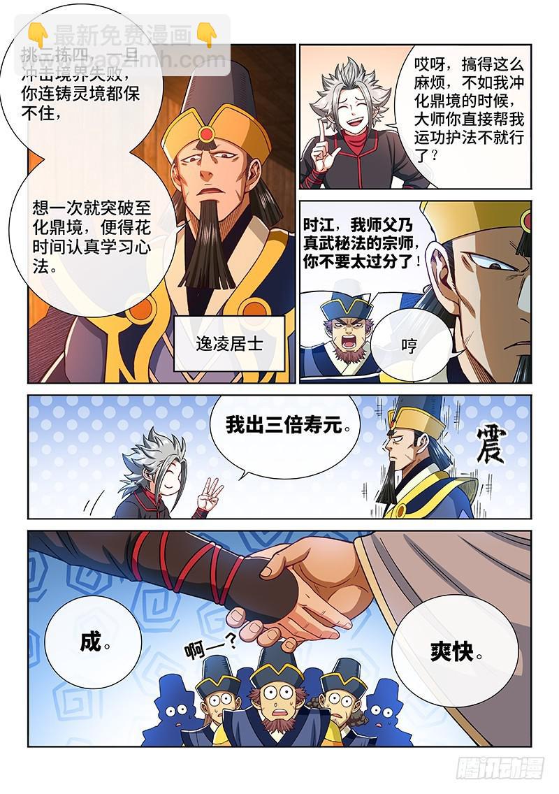 🍘我是大神仙 第二二四话·神秘人 第9页
