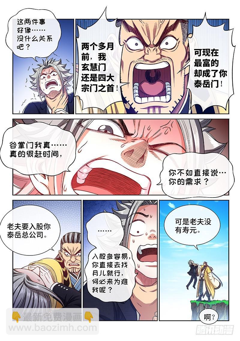 🍘我是大神仙 第二二六话·阻 拦 第10页