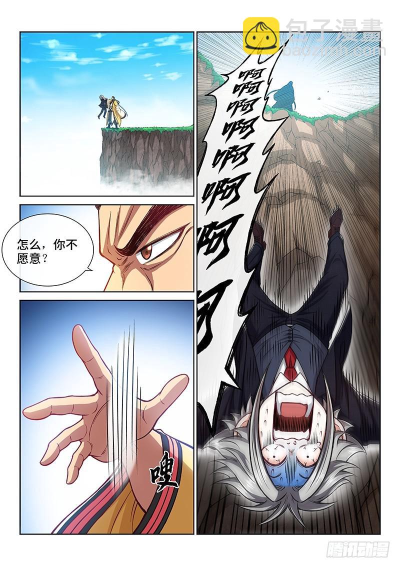 🍘我是大神仙 第二二六话·阻 拦 第11页