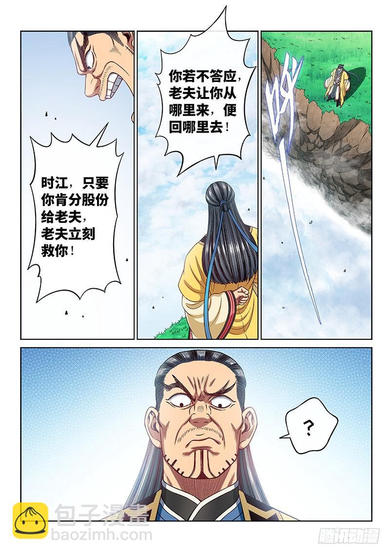 🍘我是大神仙 第二二六话·阻 拦 第12页