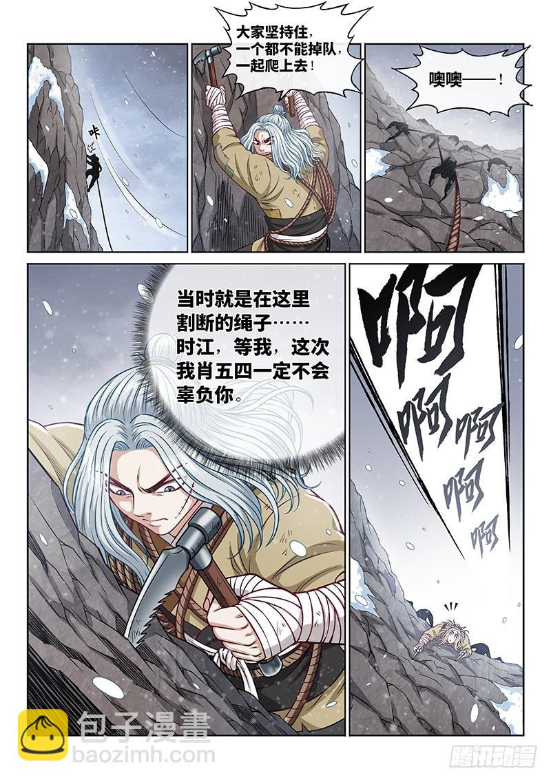 🍘我是大神仙 第二二六话·阻 拦 第13页