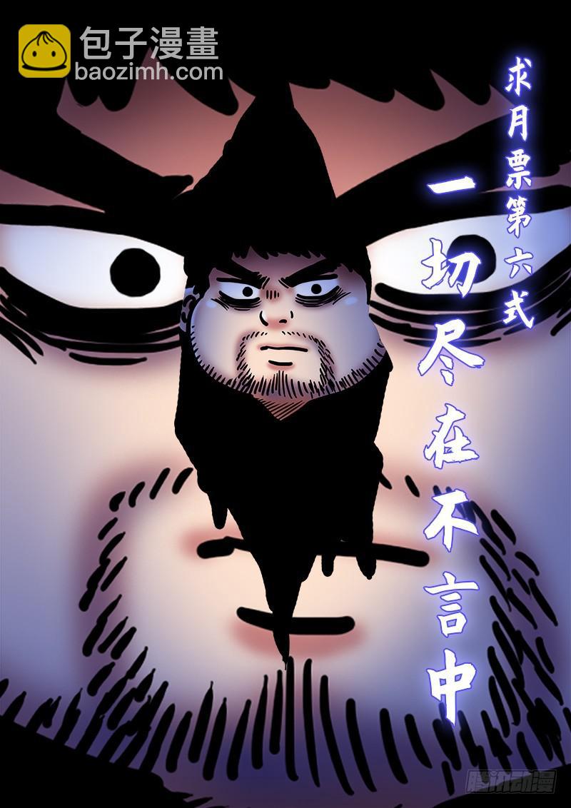 🍘我是大神仙 第二二六话·阻 拦 第18页