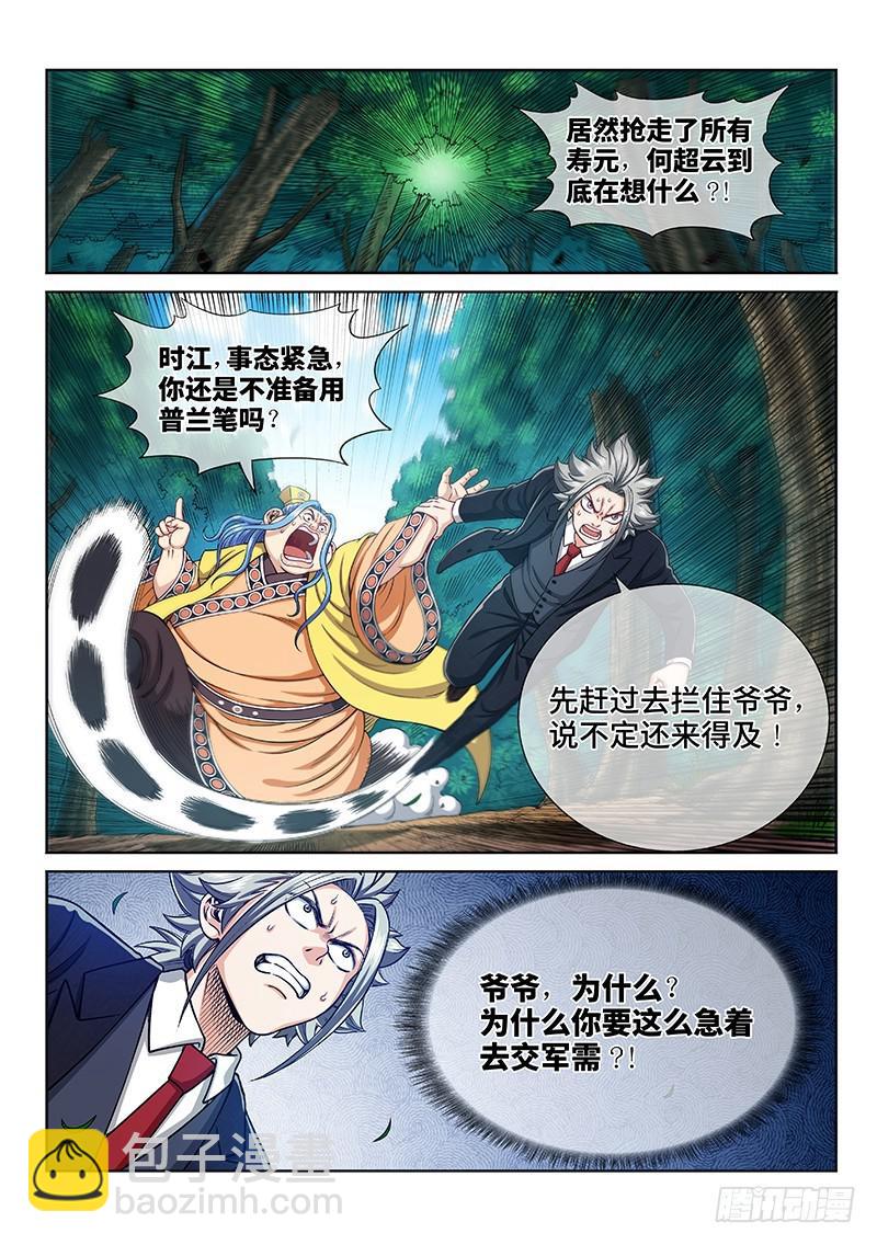 🍘我是大神仙 第二二六话·阻 拦 第2页