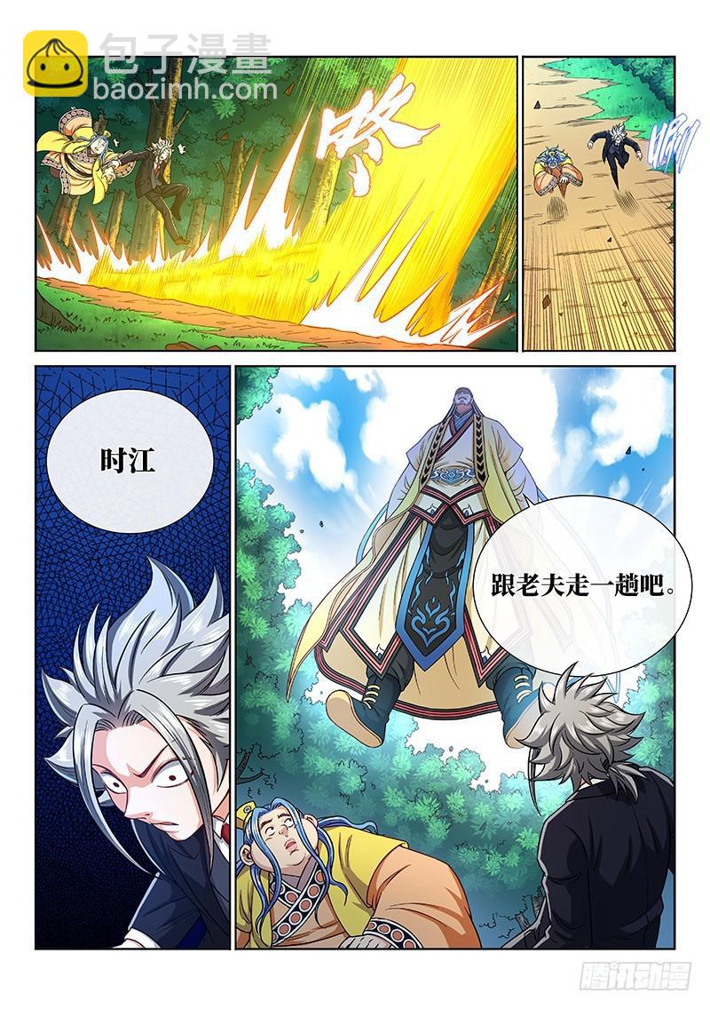 🍘我是大神仙 第二二六话·阻 拦 第3页