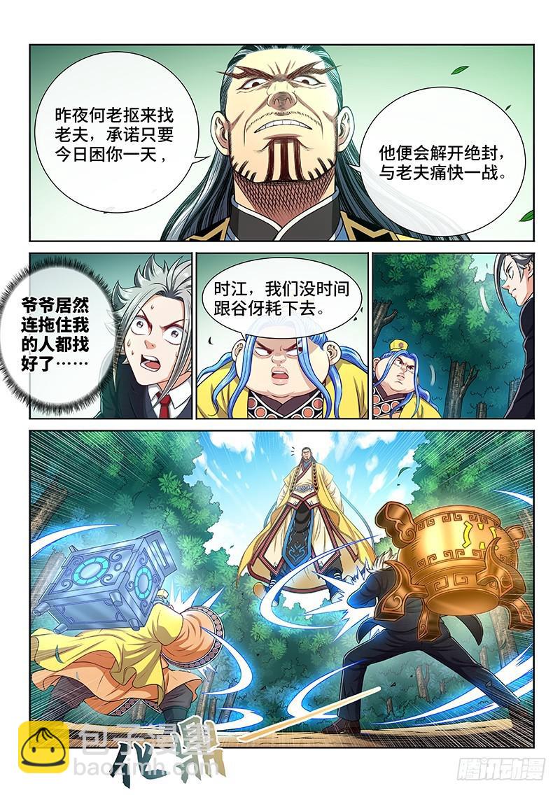 🍘我是大神仙 第二二六话·阻 拦 第4页