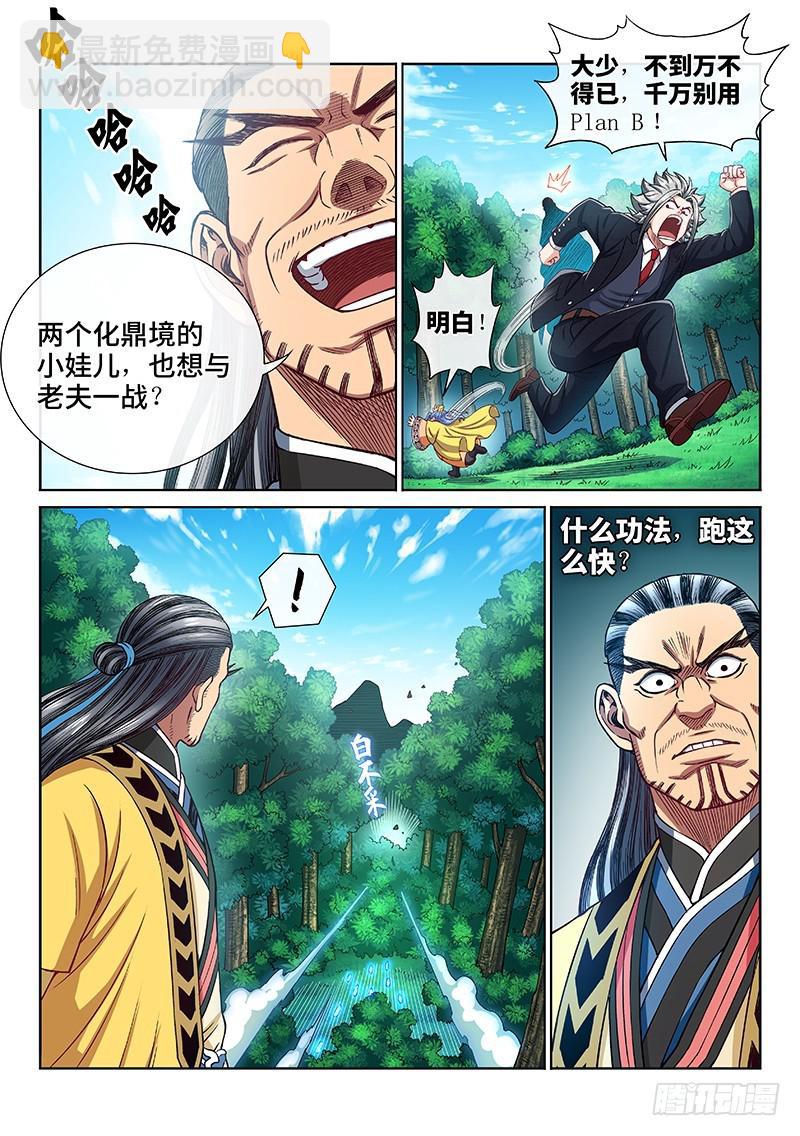 🍘我是大神仙 第二二六话·阻 拦 第5页