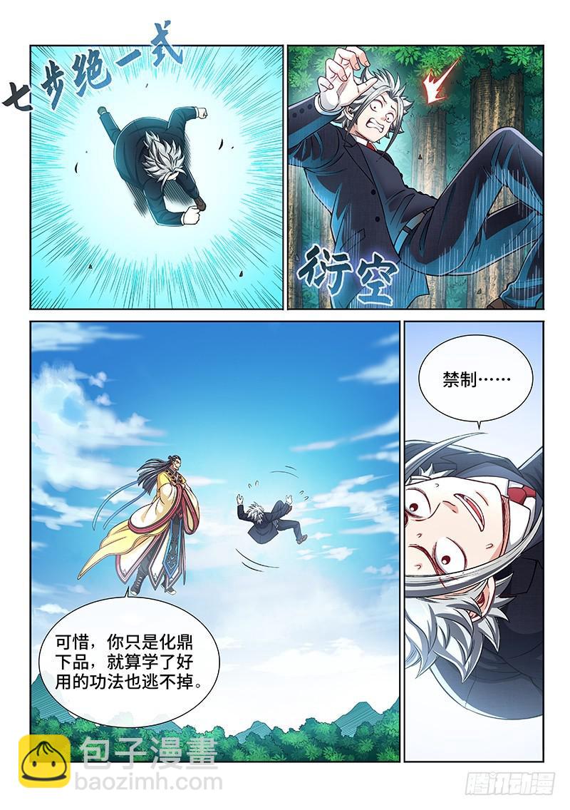 🍘我是大神仙 第二二六话·阻 拦 第6页