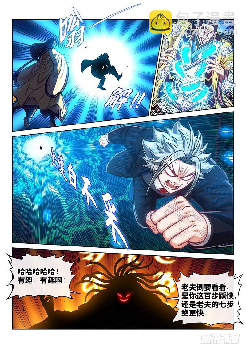 🍘我是大神仙 第二二六话·阻 拦 第7页