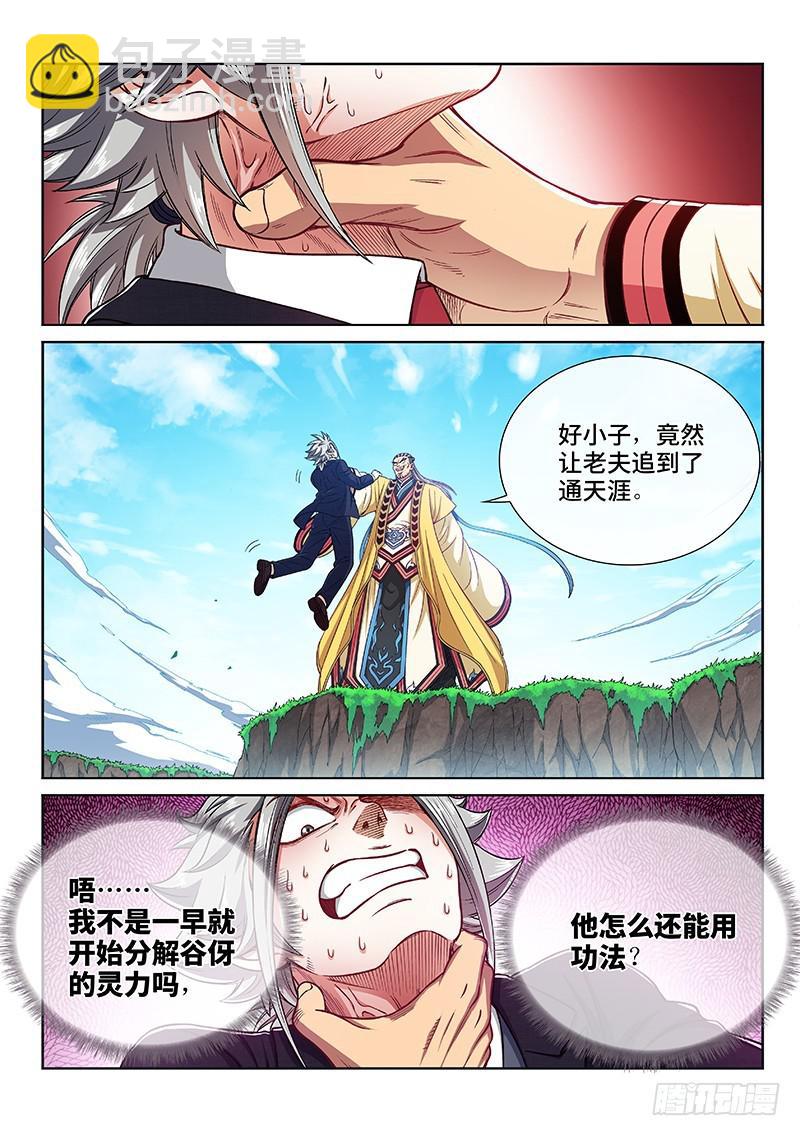 🍘我是大神仙 第二二六话·阻 拦 第8页