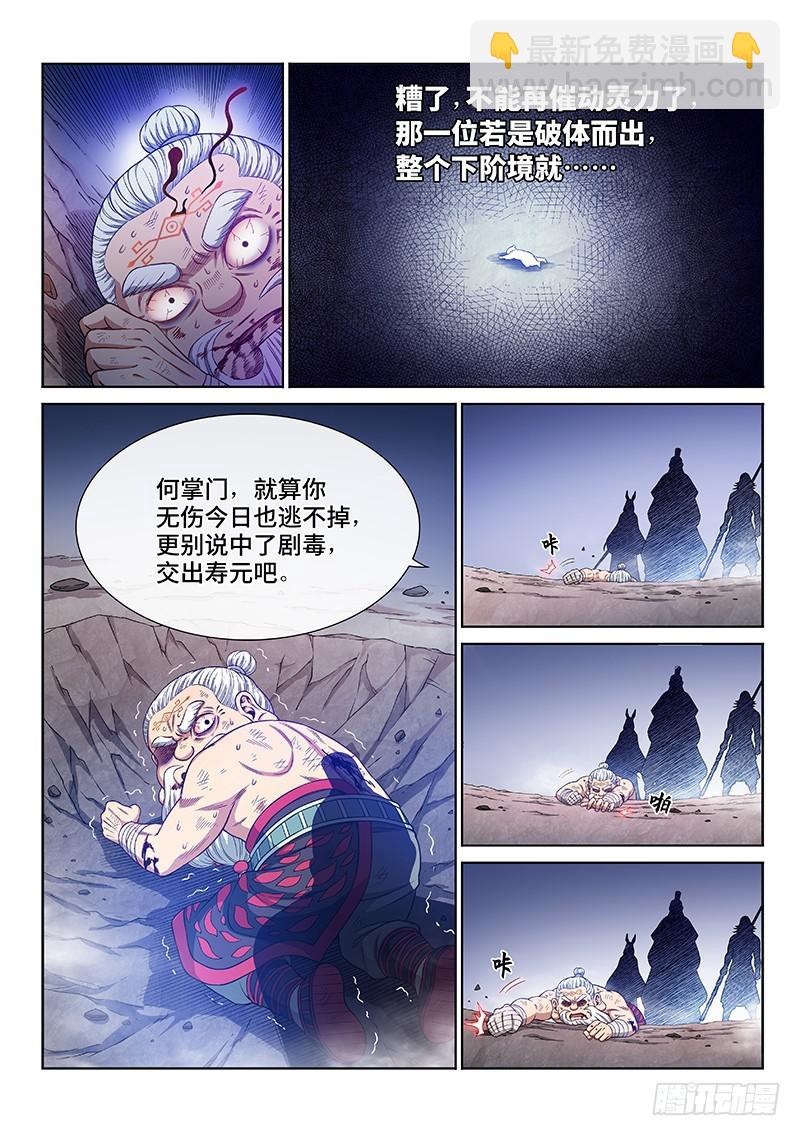 🍘我是大神仙 第二二八话·普兰笔 第10页