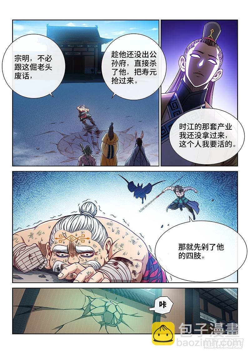 🍘我是大神仙 第二二八话·普兰笔 第11页