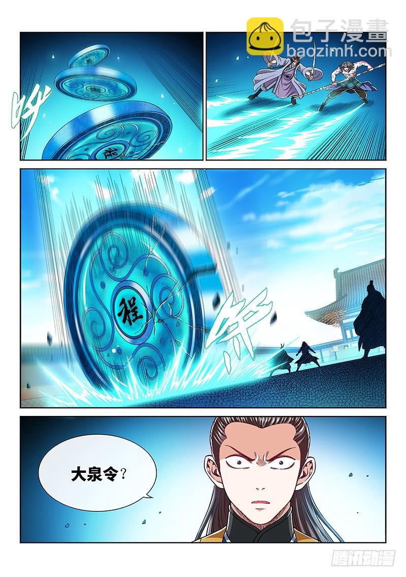 🍘我是大神仙 第二二八话·普兰笔 第13页