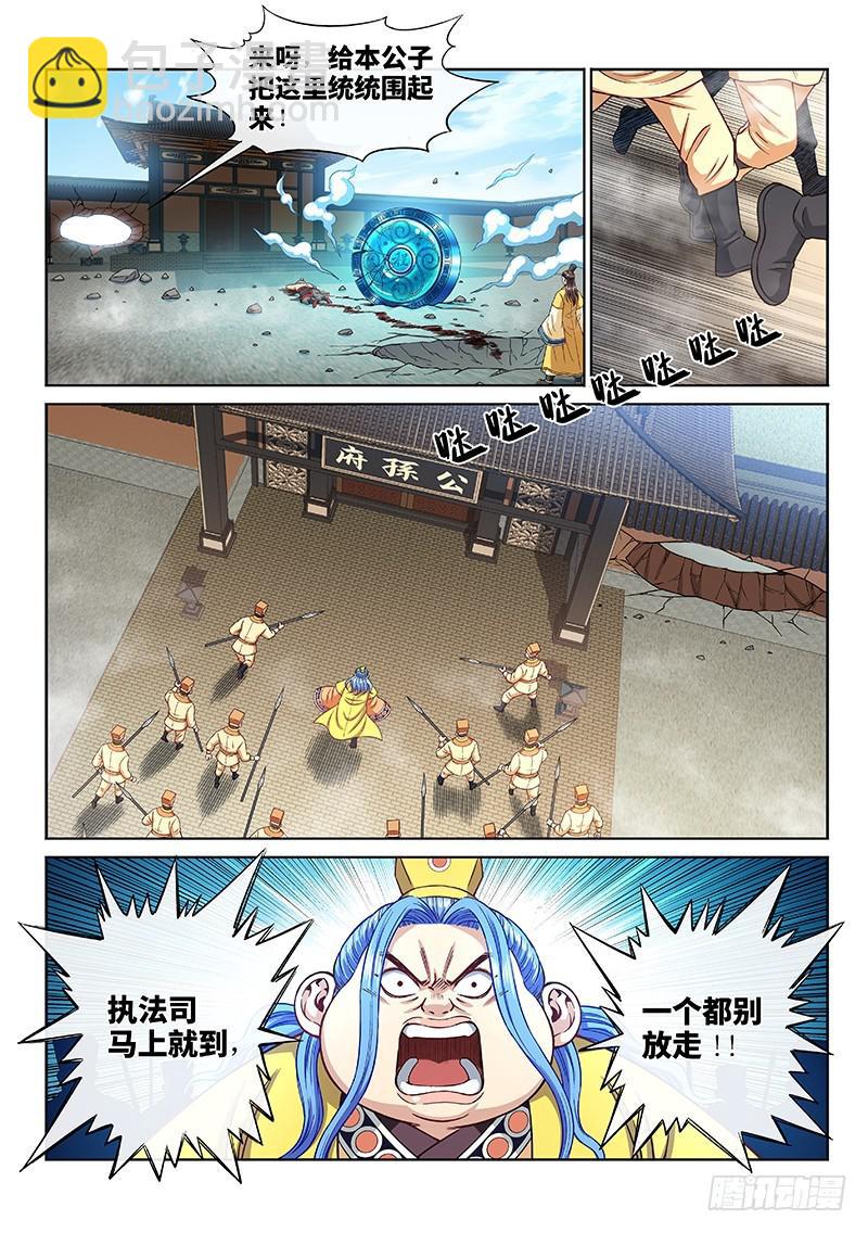 🍘我是大神仙 第二二八话·普兰笔 第14页