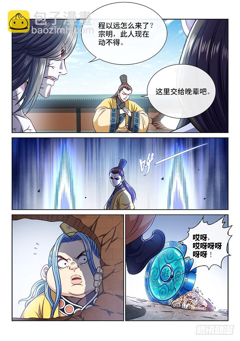🍘我是大神仙 第二二八话·普兰笔 第15页