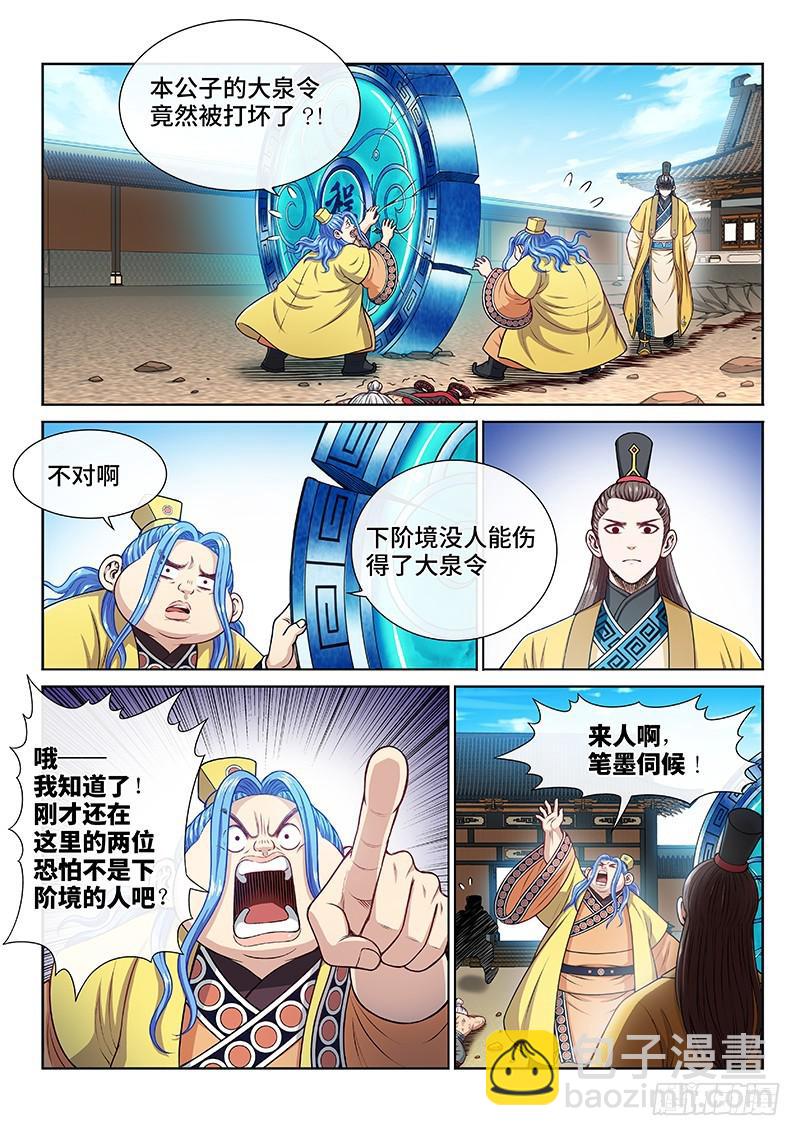 🍘我是大神仙 第二二八话·普兰笔 第16页