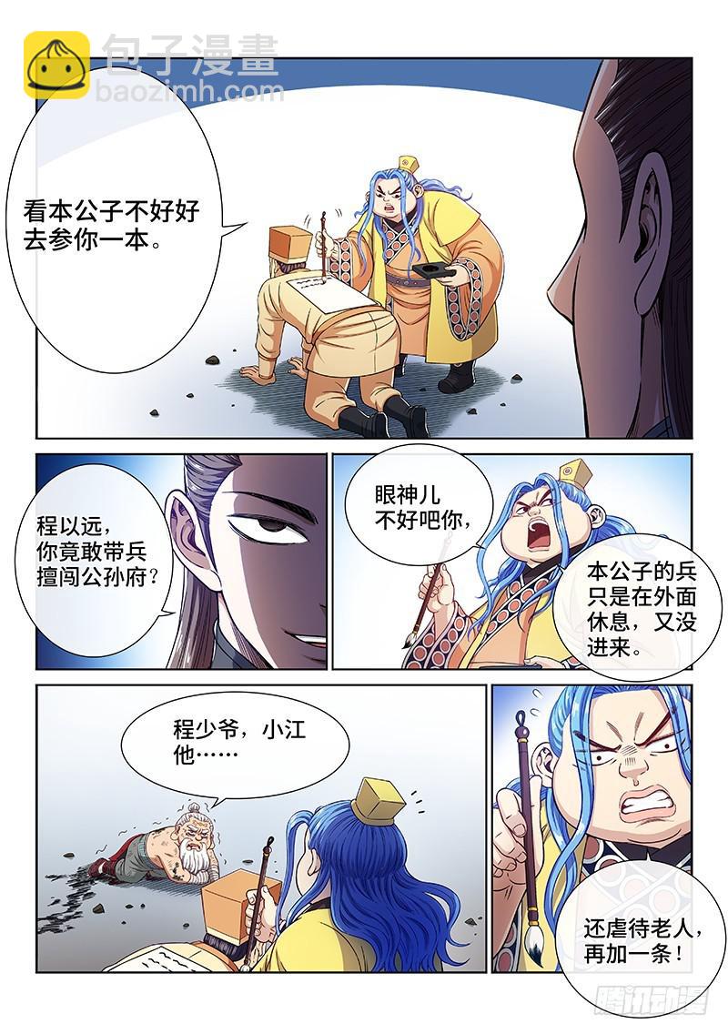 🍘我是大神仙 第二二八话·普兰笔 第17页