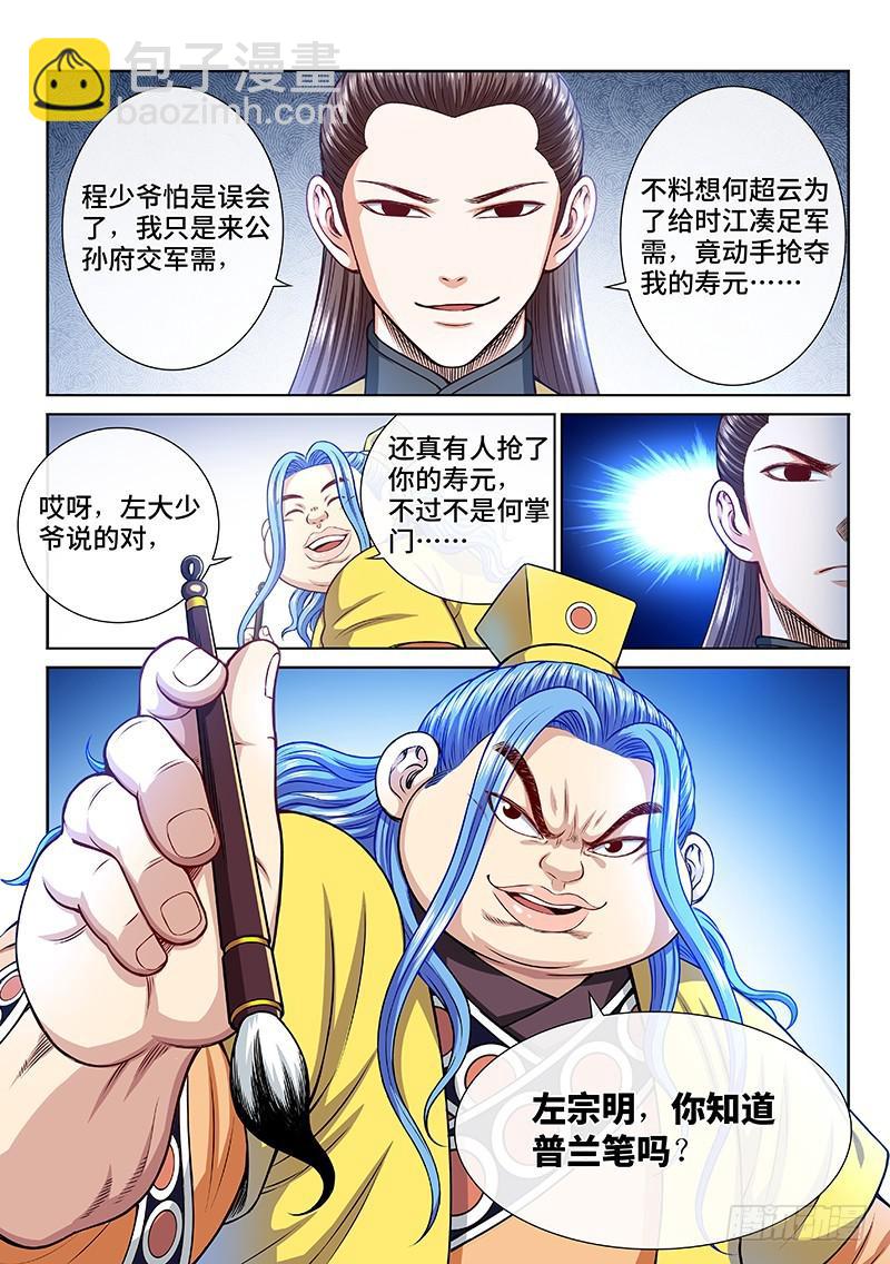 🍘我是大神仙 第二二八话·普兰笔 第18页
