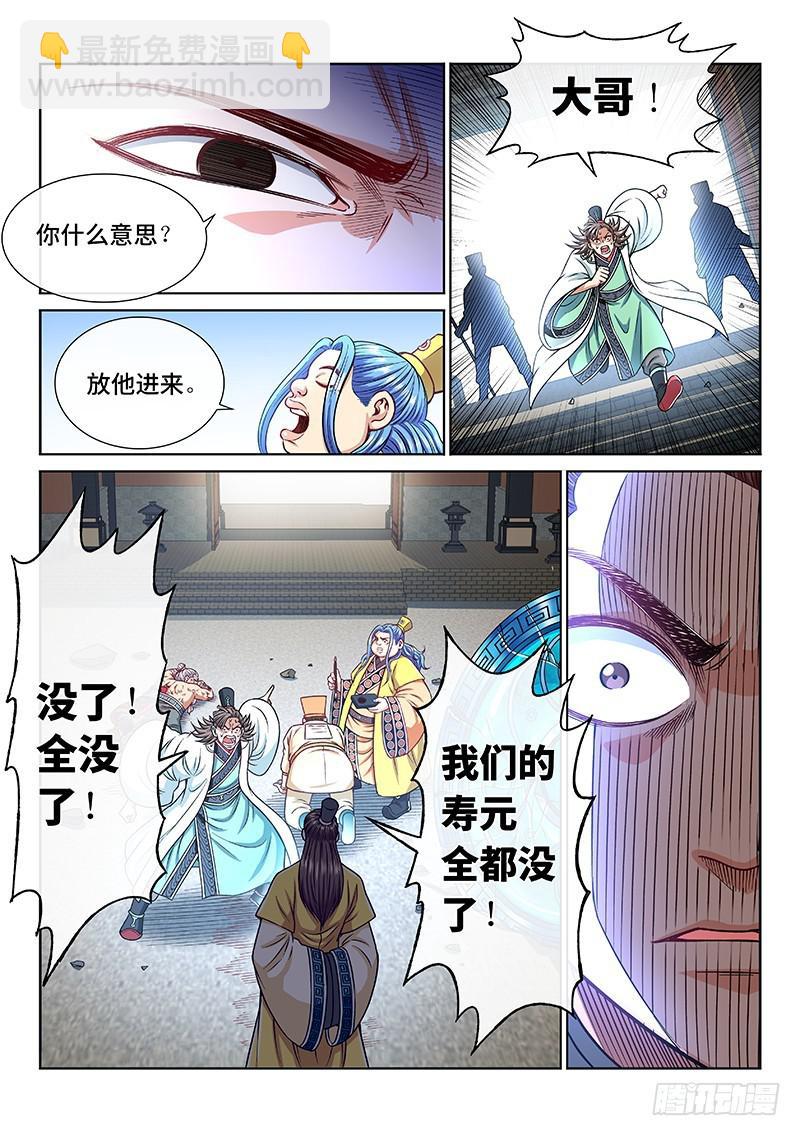🍘我是大神仙 第二二八话·普兰笔 第19页