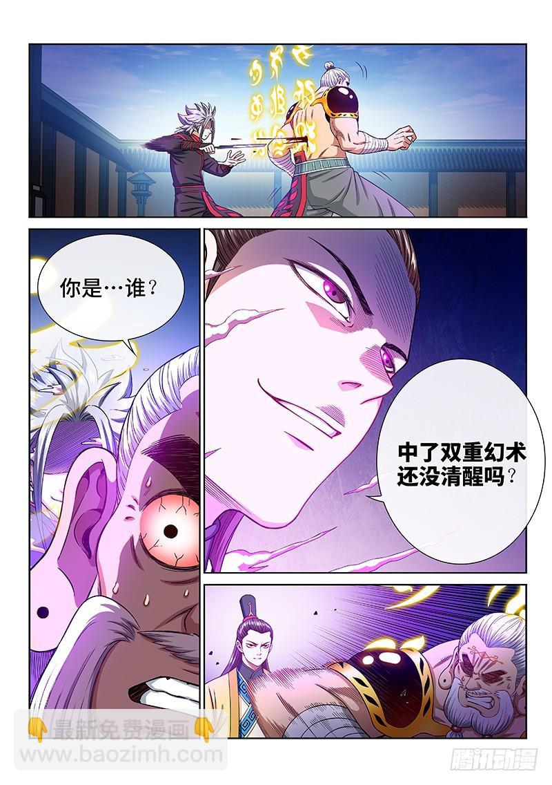 🍘我是大神仙 第二二八话·普兰笔 第2页