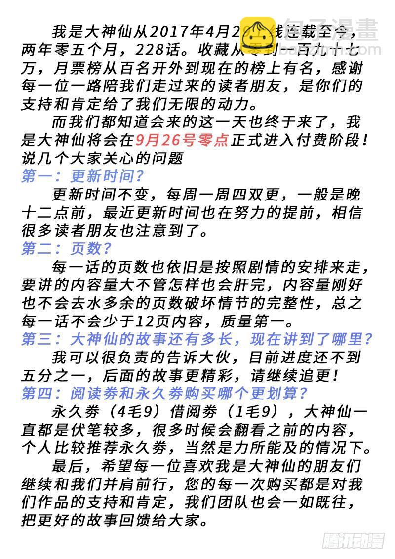 🍘我是大神仙 第二二八话·普兰笔 第20页