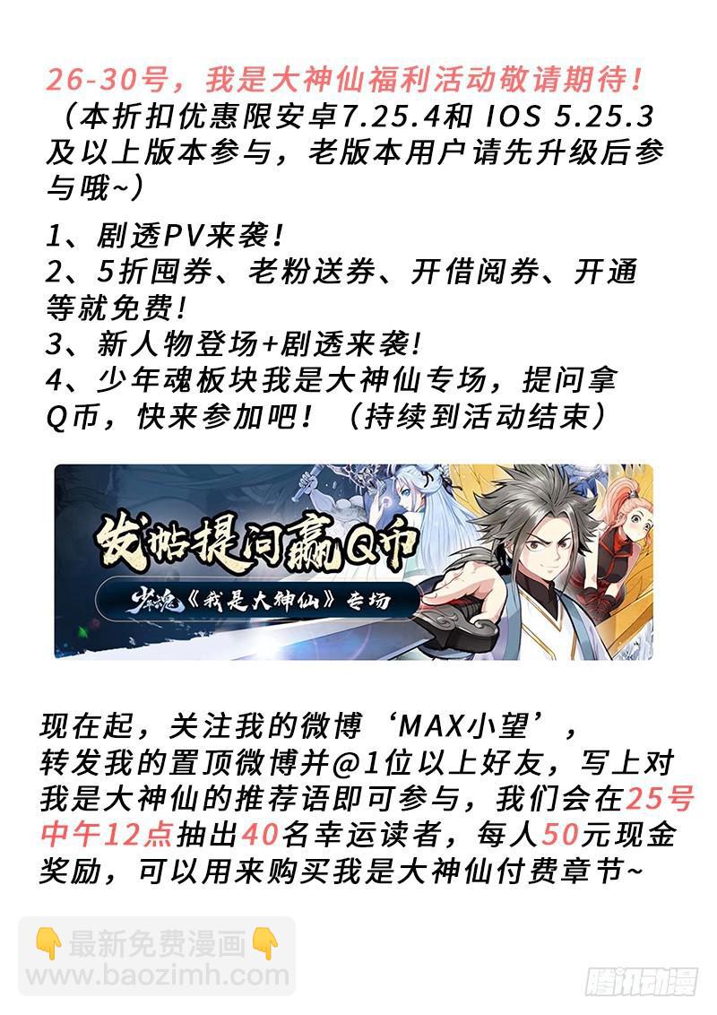 🍘我是大神仙 第二二八话·普兰笔 第21页