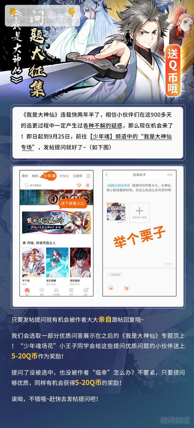 🍘我是大神仙 第二二八话·普兰笔 第25页