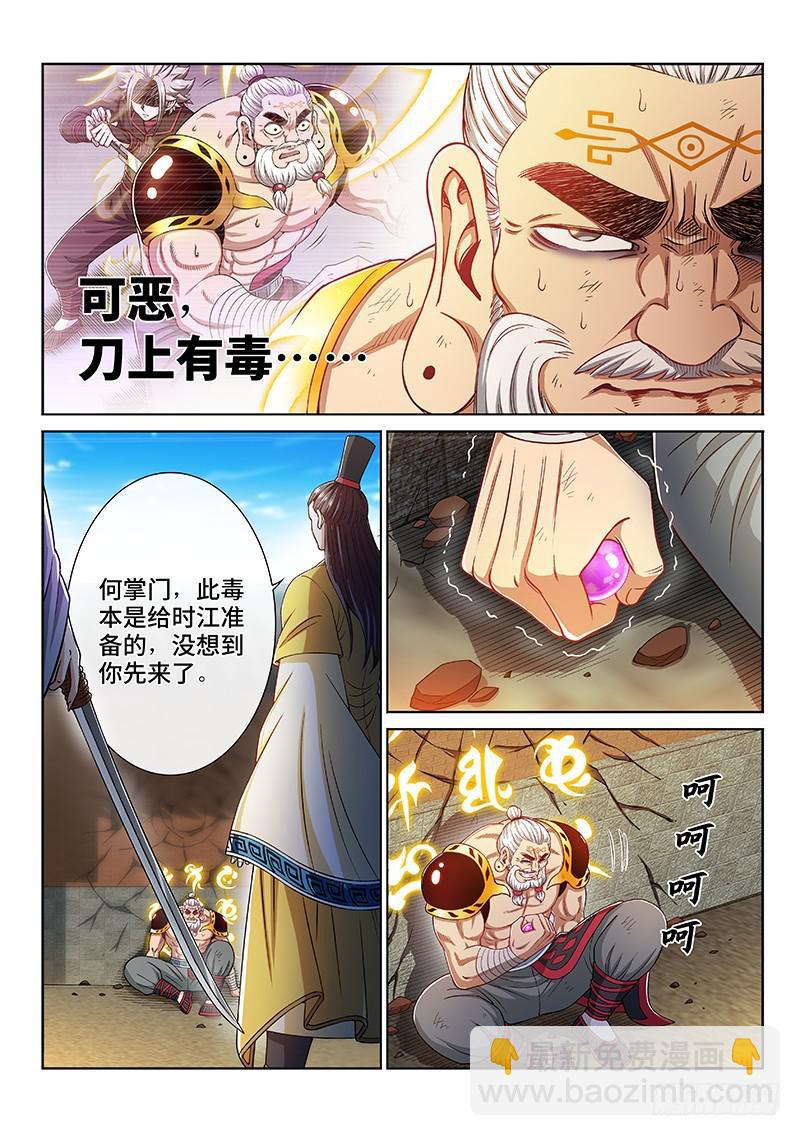 🍘我是大神仙 第二二八话·普兰笔 第4页