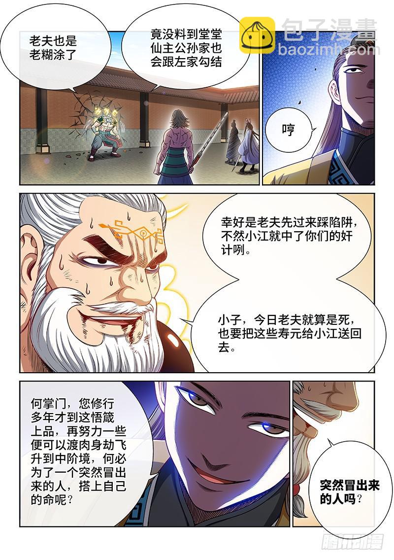🍘我是大神仙 第二二八话·普兰笔 第5页